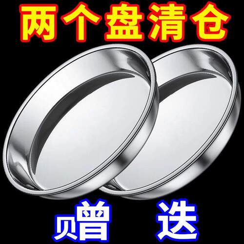 【捡漏】316特厚不锈钢盘子糕盘凉皮锣锣圆盘蒸鱼蒸盘加厚平底托