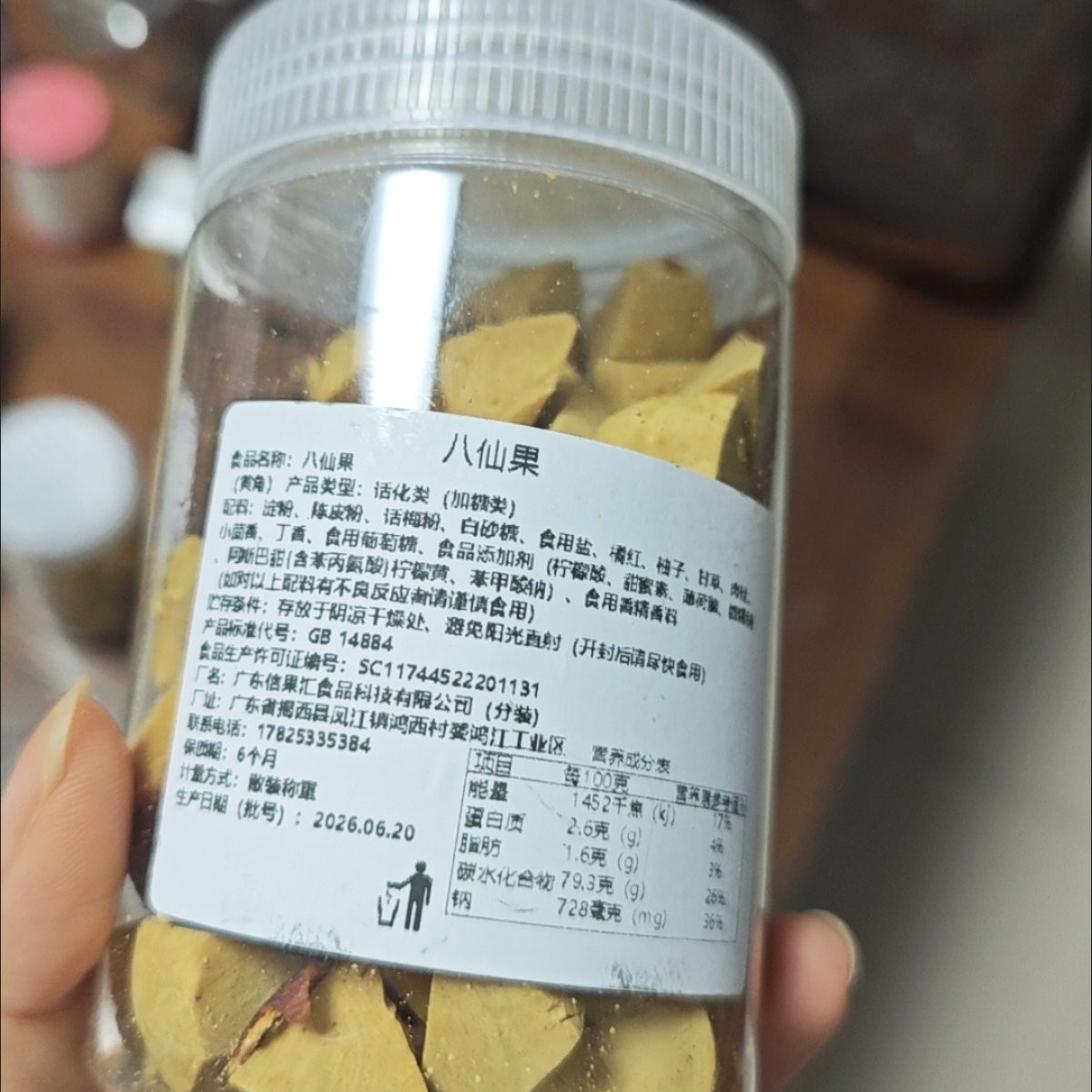 新日期-八仙果柚子参陈皮八仙果柚子橘干红润喉八珍果脯蜜饯罐装