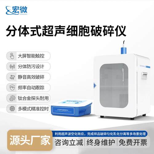 超声波细胞破碎仪分体式超声波破碎仪实验室细胞粉碎机分散均质机
