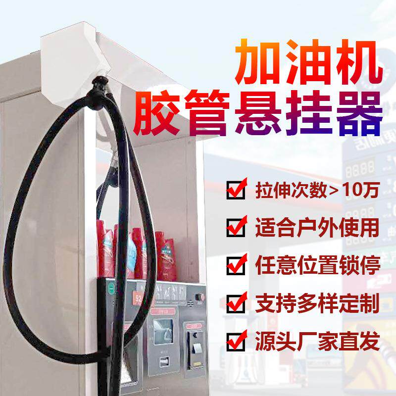 加油机用胶管弹簧平衡器悬吊器充电桩收线拉线器