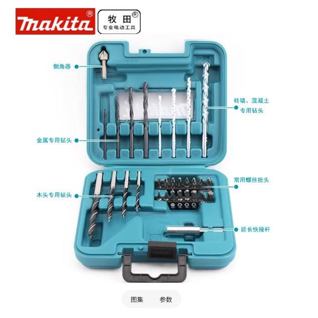 牧田30件套装混合套装石工木工金工钻头螺丝批头托座接杆D-53702