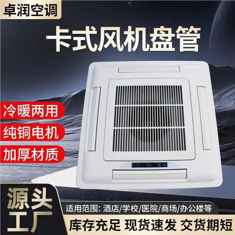 厂家直供式风机盘音管冷暖式两用卡水室内静吊顶式卡风机盘管