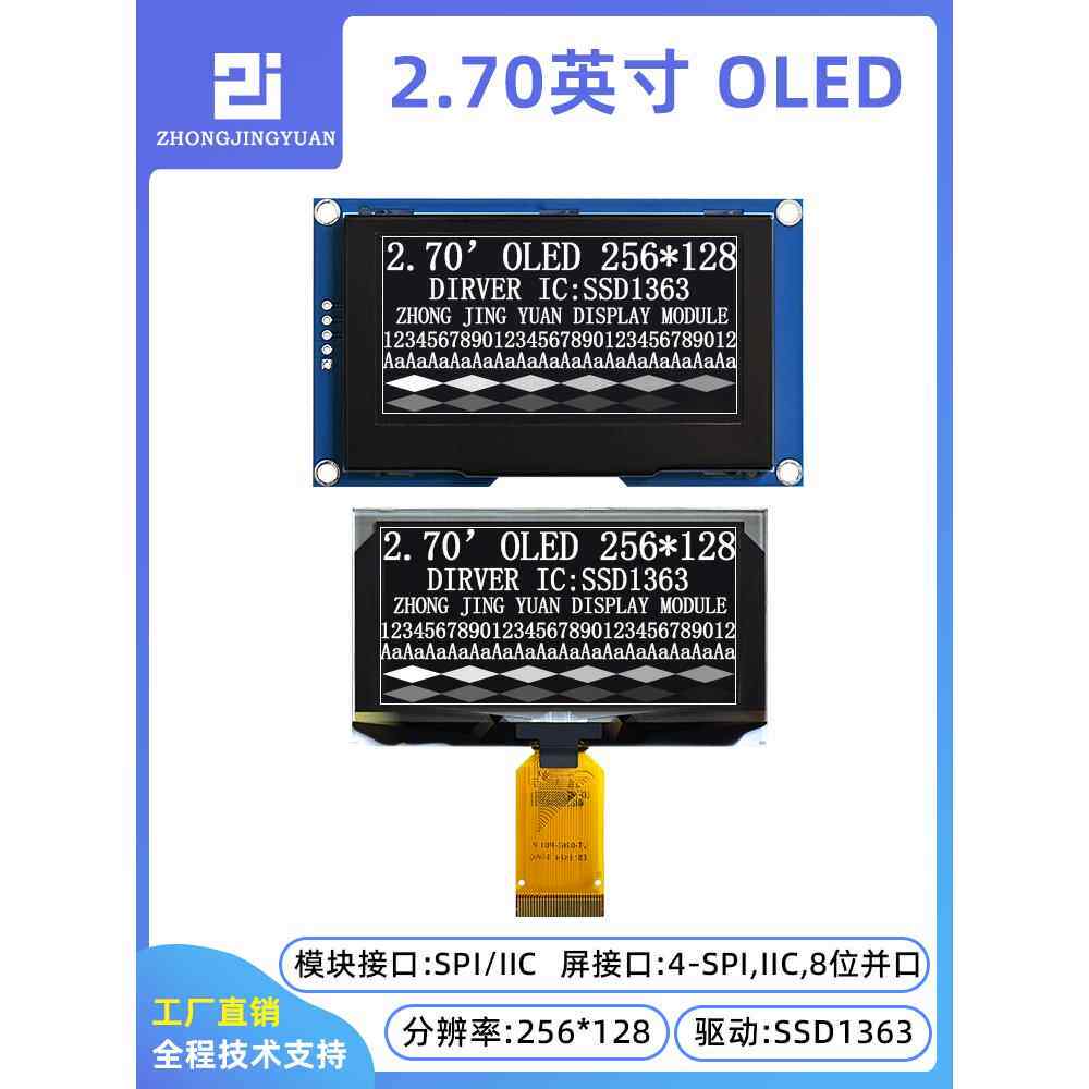 黄保凯中景园2.7寸OLED显示屏2.7寸液晶屏256128超高分辩率SD1363