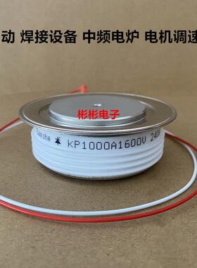 KP1000A 1600V 1400V 1200V 1800V凸型平板式晶闸管 软启动可控硅
