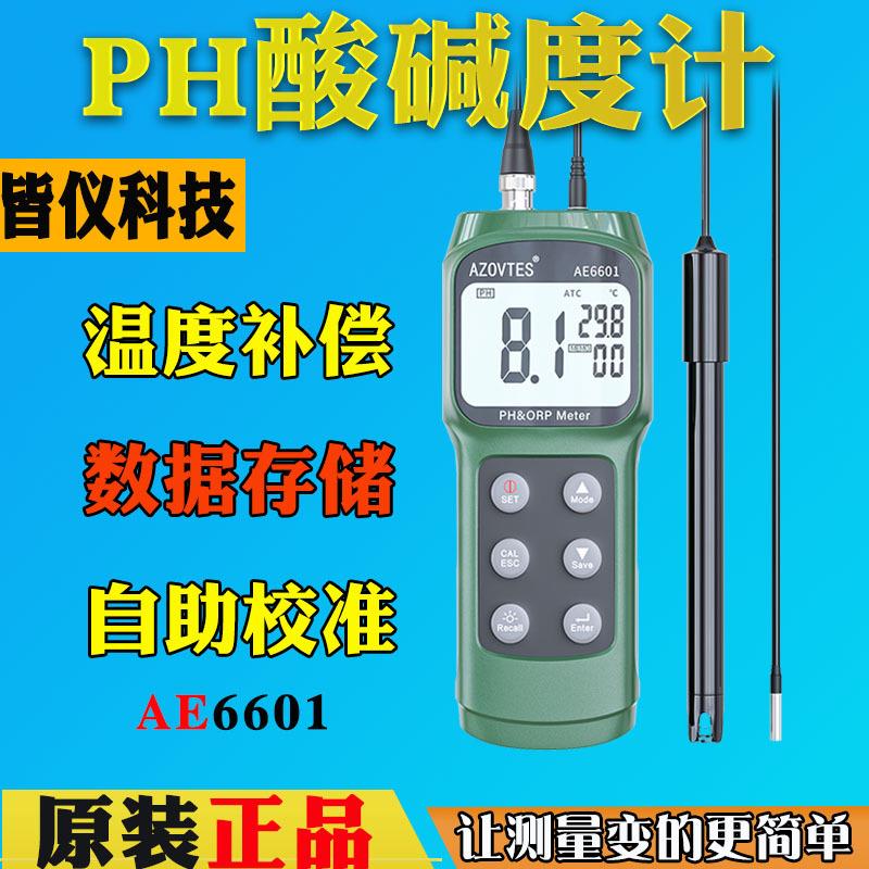 皆仪AE6601酸碱度计便携式PH计鱼虾塘水产养殖业PH值ORP水质检测
