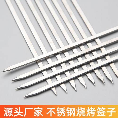 不锈钢304烧烤签户外羊肉串烤肉签子钢签铁签圆签全套工具烧烤针