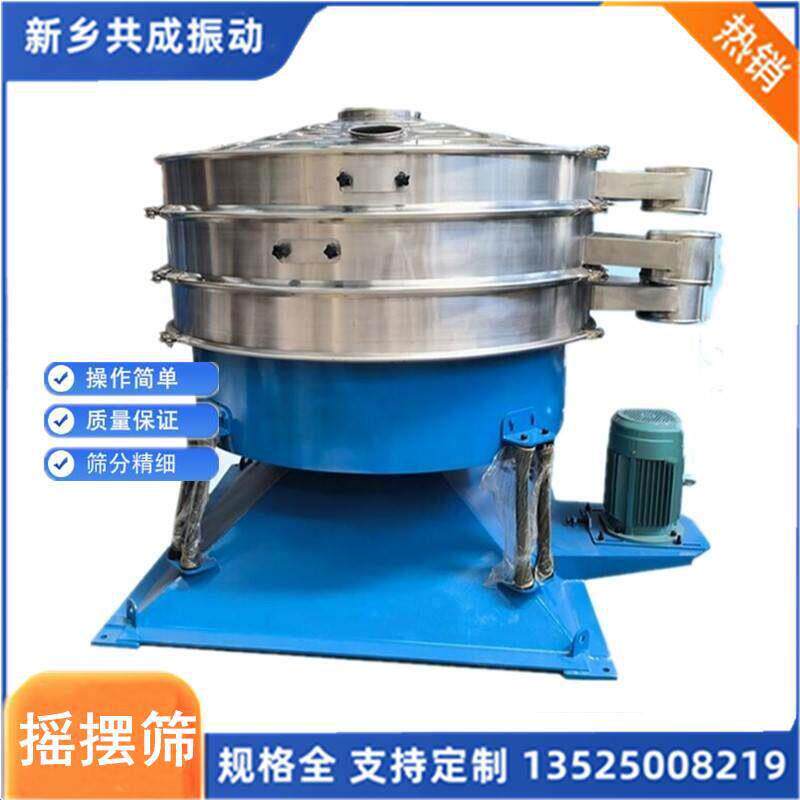 新乡圆型摇摆筛YBS圆摇圆形筛振动筛选设备食品级不锈钢摇摆筛厂