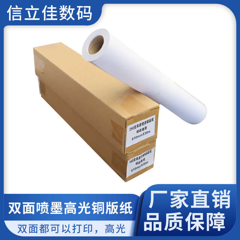 双面喷墨高光铜版纸喷墨打印130g-300g彩喷照片纸铜板纸卷筒