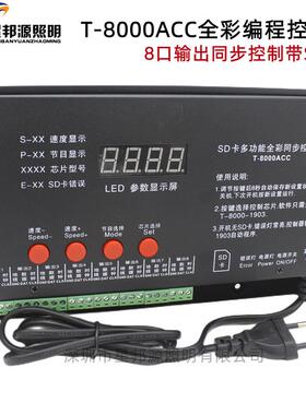 T-8000ACC幻彩可编程控制器8口输出led全彩8路输出同步控制带SD卡