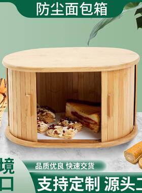 厂家供应竹制韩式防尘面包箱简易收纳盒创意碗筷食物储物箱