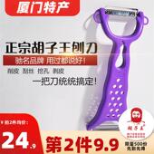 正宗胡子王厦门特产升级版 瓜果刀家用刮皮刀厨房削皮器多功能刨丝