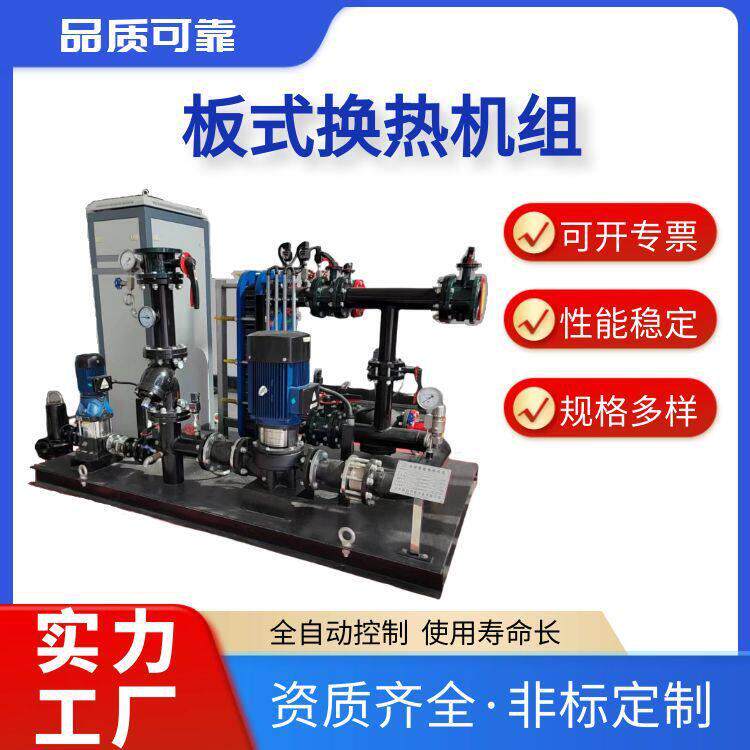 工厂小区暖气片空调换热机组 汽水水水换热机组 板式换热机组