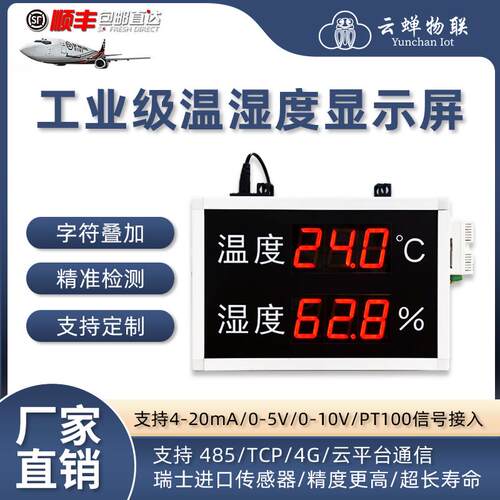 温湿度计表工业级高精度室内库房用led数显电子温湿度看板显示屏