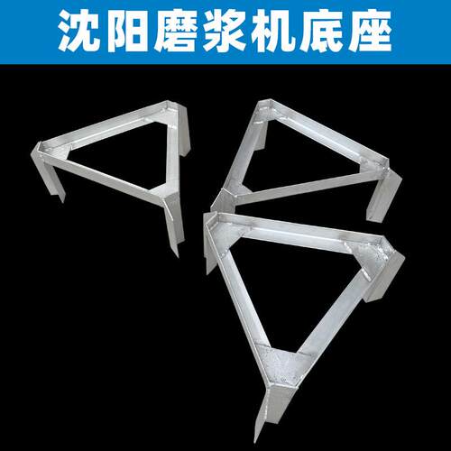 磨浆机底座架子加厚耐用钢架豆制品大豆磨浆机底座上渣机配套使用