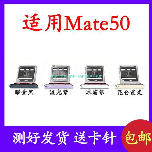 适用於华为mate50卡托卡槽CET-AL00sim卡座卡套SIM插卡卡拖卡架