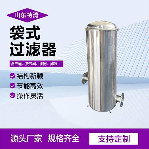 不锈钢袋式过滤器厂家泥沙水处理设备单袋多袋大流量袋式过滤器