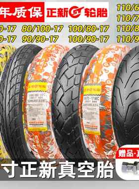 正新轮胎70/80/90/100/110/60-17寸摩托车真空胎半热熔跑车拉力ZR