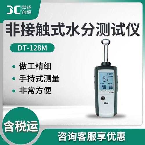 DT-128M型木制品石膏板水泥水分含量检测非接触式水分测试仪