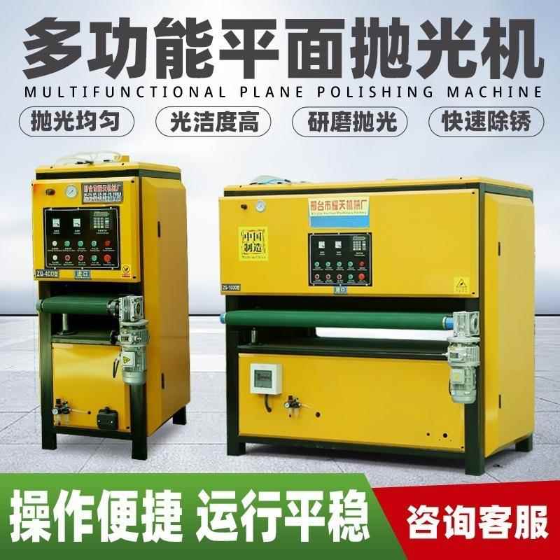 全自动金属平面抛光机大型不锈钢拉丝除锈去毛刺多功能设备现货