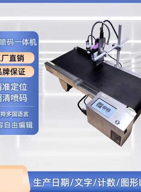 输送喷码一体NZH机多中言喷印在线水喷码机流生产序列号文标喷语