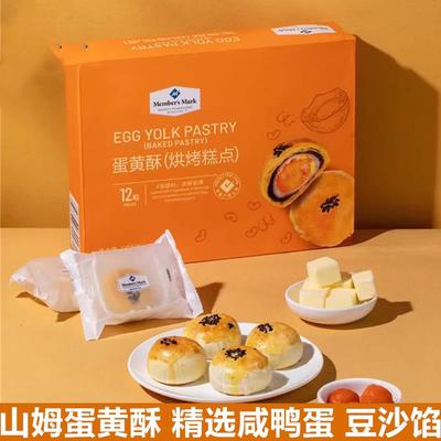 山姆 MM蛋黄酥烘烤糕点 精选咸鸭蛋红豆沙馅雪媚娘660g整箱12枚