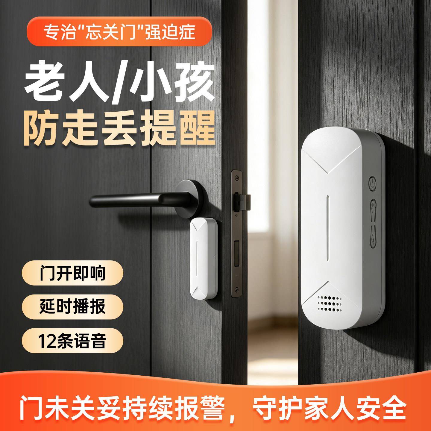 忘锁门家用报警器请随手关门语音提示冰箱开门检测门磁感应提醒器