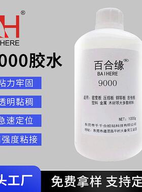 百合缘9000胶水 502稠胶高粘度胶相框胶 透明色乐器胶高浓度胶水