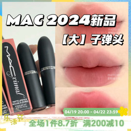 MAC魅可 2024 经典哑光大子弹头唇膏 683 605大桃杀 666