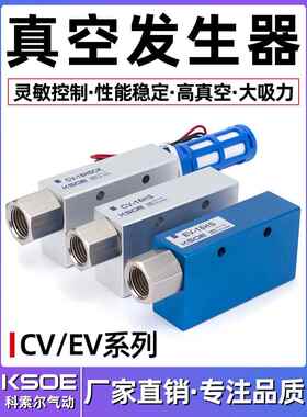 CV真空发生器10/15/20/25HS CK吸盘EV负压控制吸力强大流量真空阀