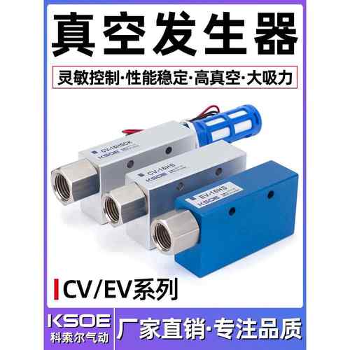 CV真空发生器10/15/20/25HS CK吸盘EV负压控制吸力强大流量真空阀