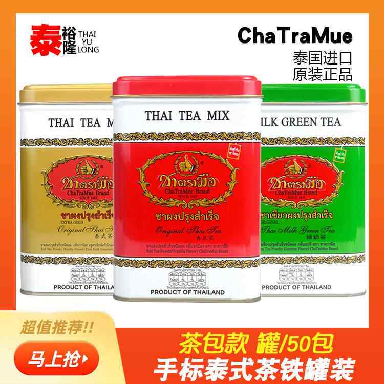 泰国直邮泰式手标茶罐装红茶绿茶奶茶自制金罐装茶包50袋特级正品图片