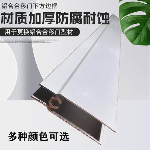 上海铝合金衣柜门料/推拉门上下框/内扇下轮底框/玻璃门底下方料