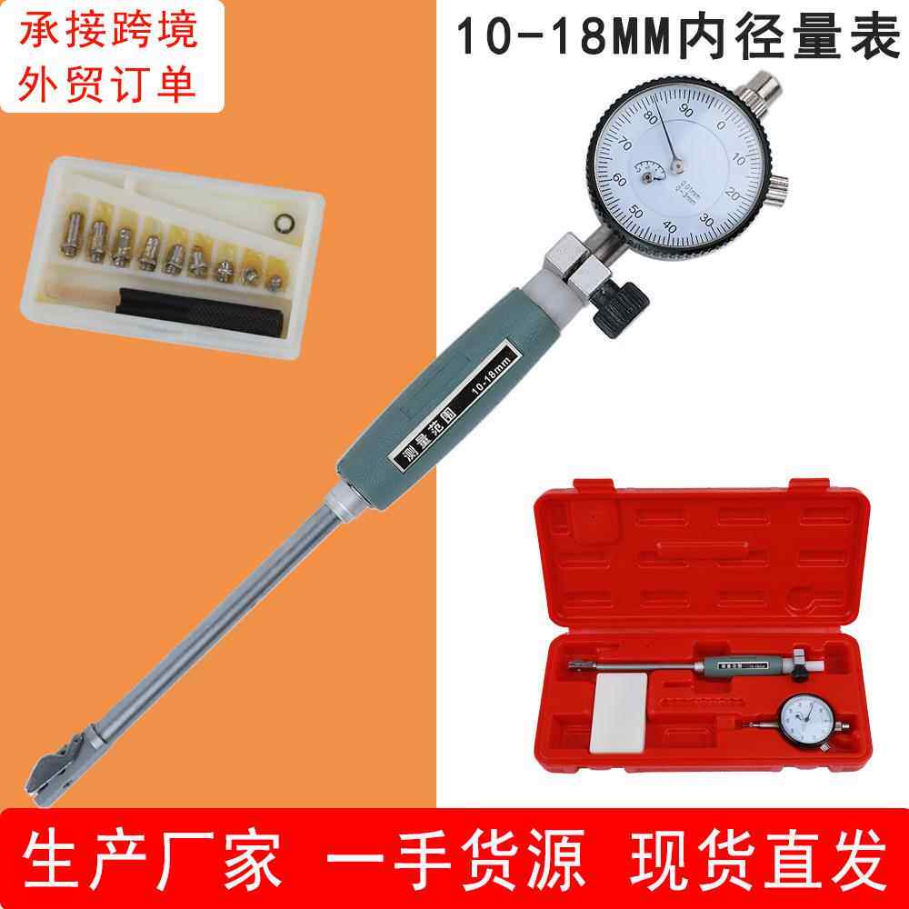 内径百分表10-18mm内径量表量缸测缸规 内径指示表套装