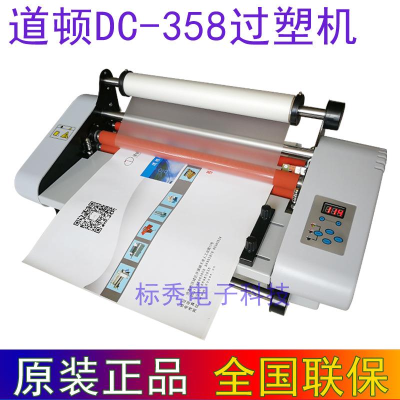 道顿DC-358覆膜机过塑机电子控温冷热裱双用单双面加热覆膜机