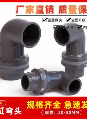 PVC鱼9缸上下水弯头水管外接头0度管件溢流加长内 牙 丝 底滤水箱