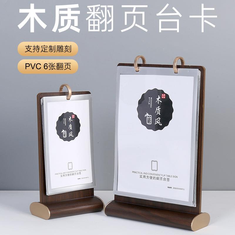 胡桃木翻页台卡菜单价目表餐厅酒水牌活页价格牌产品目录介绍桌牌