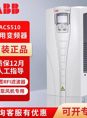 ABB变频器ACS510系列三相380V原装全新正品风机水泵1.1KW-160KW