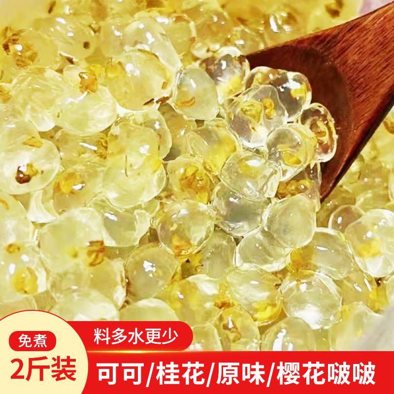 黑糖寒天晶球酒酿桂花脆啵啵粉桃马蹄爆珠脆波波小包装烘焙奶茶店