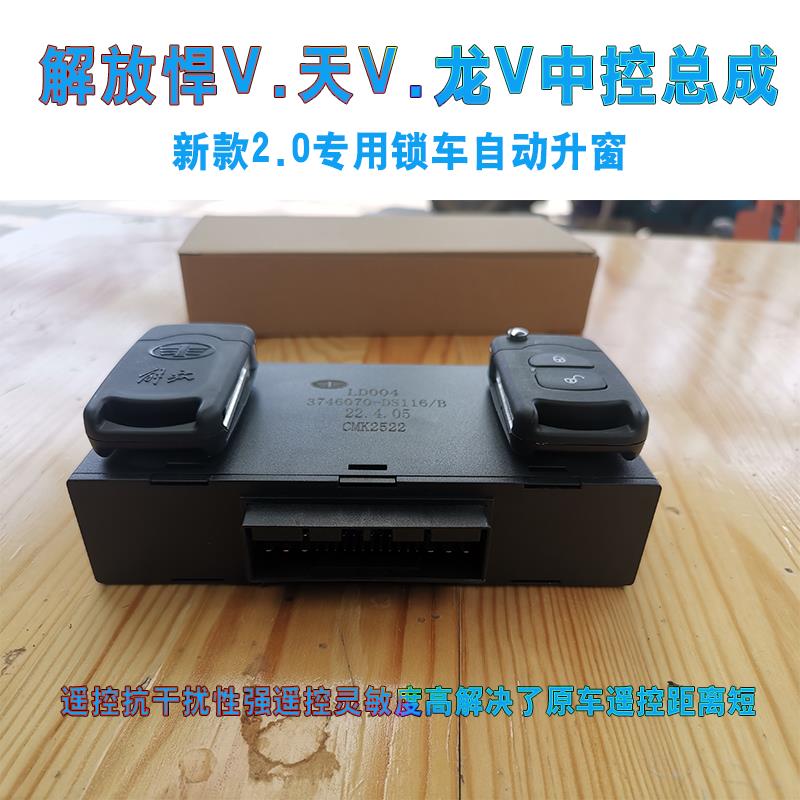 汽青岛放悍V3746070-龙VH天V一2.0遥控车门升锁解中控锁总成原汽