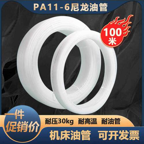 PA11尼龙油管耐高温机床油管 高压尼龙管空心 塑料润滑油管4mm6mm