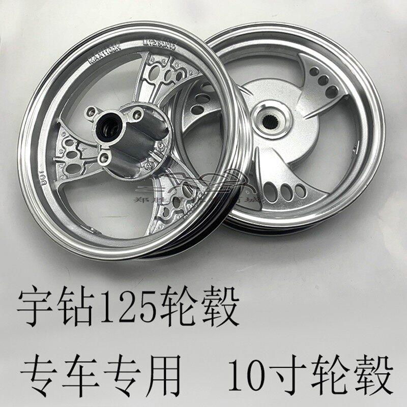 踏板机车宇钻前铝轮10寸雨钻羽钻前钢圈后钢圈星钻金钻前后铝轮
