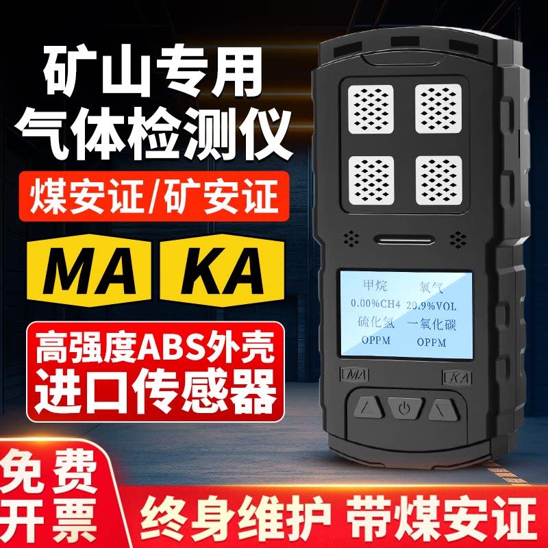 矿用气体检测仪CD3四合一便携式CD4二氧化氮二氧化碳探测报警器