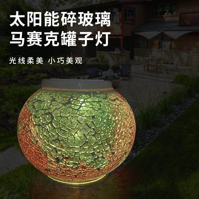 太阳能碎玻璃马赛克罐子户外花园楼梯太阳充电装饰灯多彩灯光变换