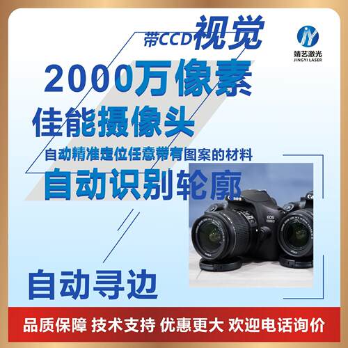 1816全景JY1816/1动激料光切割机大视觉拍照布料革无纺布毛绒自送