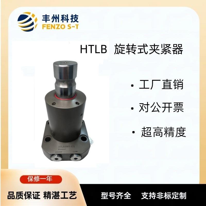 丰州HTLB-2高压下法兰旋转缸高油压复动旋转式夹紧器双动型杠杆缸