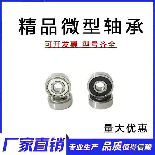 微型电机轴承623 624 625 626 627 628 629ZZ 2RS内径3-4-5-7mm