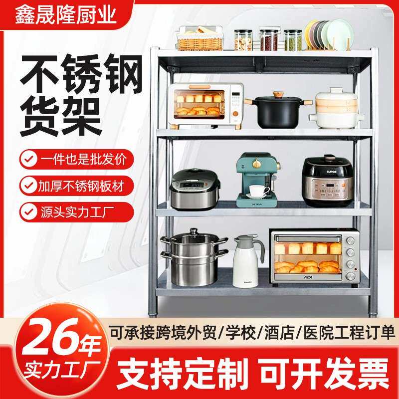不锈钢货架 商用工厂厨房置物架四层落地式展示柜仓储仓库储物架