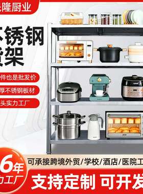 不锈钢货架商用工厂厨房置物架四层落地式展示柜仓储仓库储物架