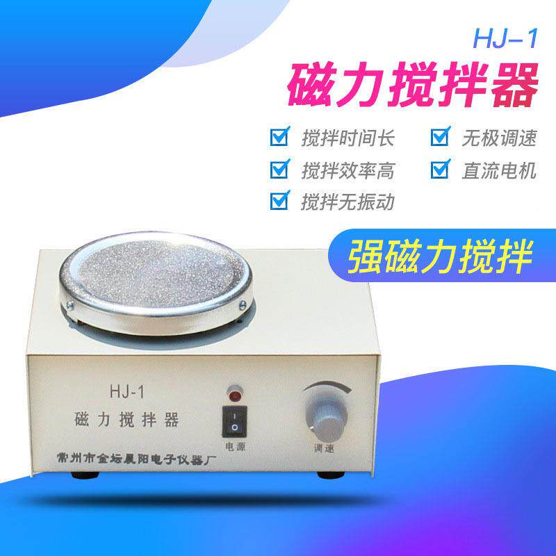 晨阳仪器HJ-1磁力搅拌器磁力搅拌器厂家供应10件起