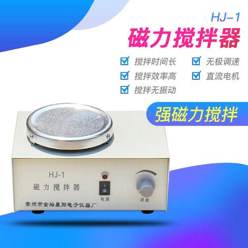 仪器HJ-1磁力搅拌器磁力搅拌器厂家供应10件起